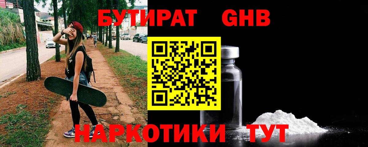 Учалы  БУТИРАТ вода  Вход с VPN 