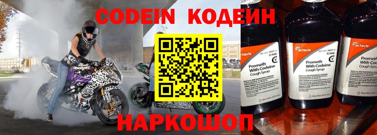 Учалы  Кодеиновый сироп Lean Purple Drank  Вход с VPN 