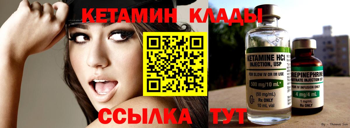Кетамин ketamine Учалы