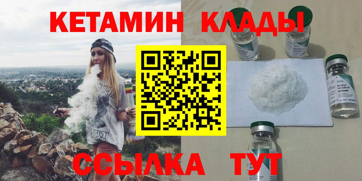 Учалы  КЕТАМИН VHQ  Вход с VPN 