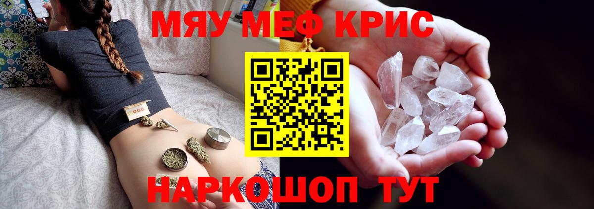 Мефедрон кристаллы Учалы