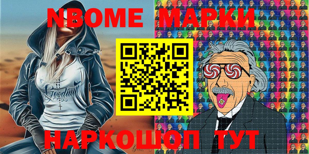 Марки N-bome 1500мкг Учалы